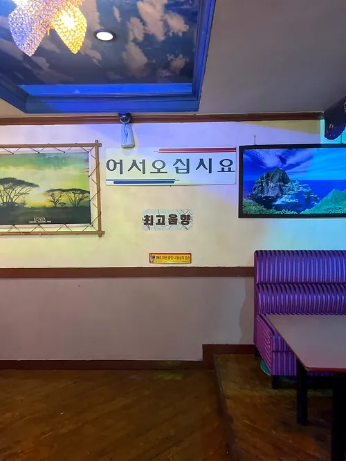 '어서오십시오' 글씨가 붙은 대기 공간